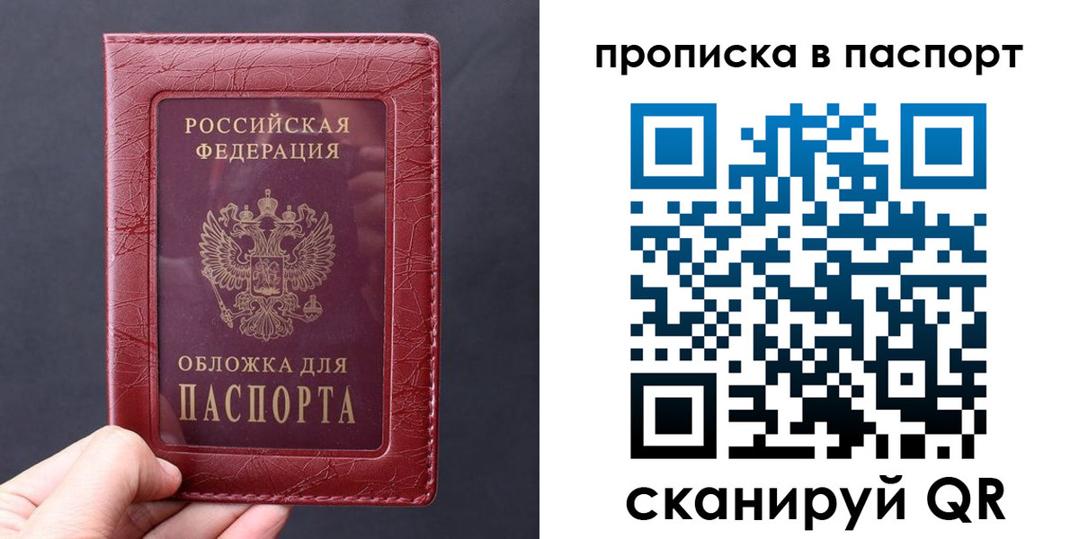 временная прописка в Красногорске