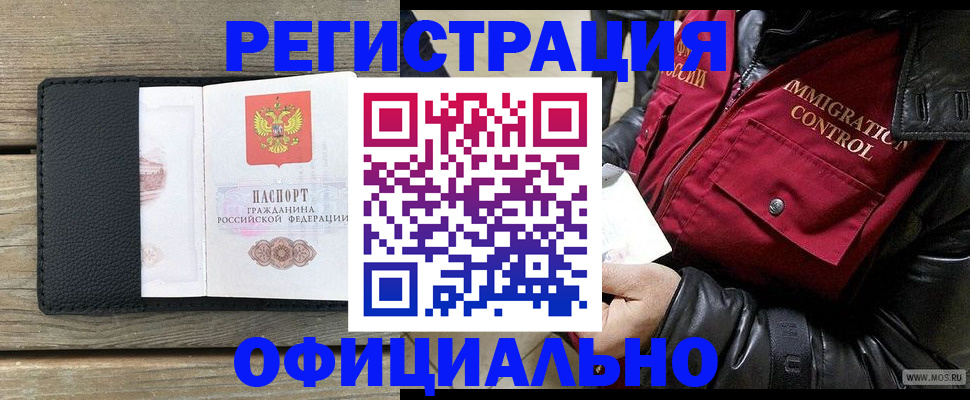 временная регистрация надежно в Красногорске