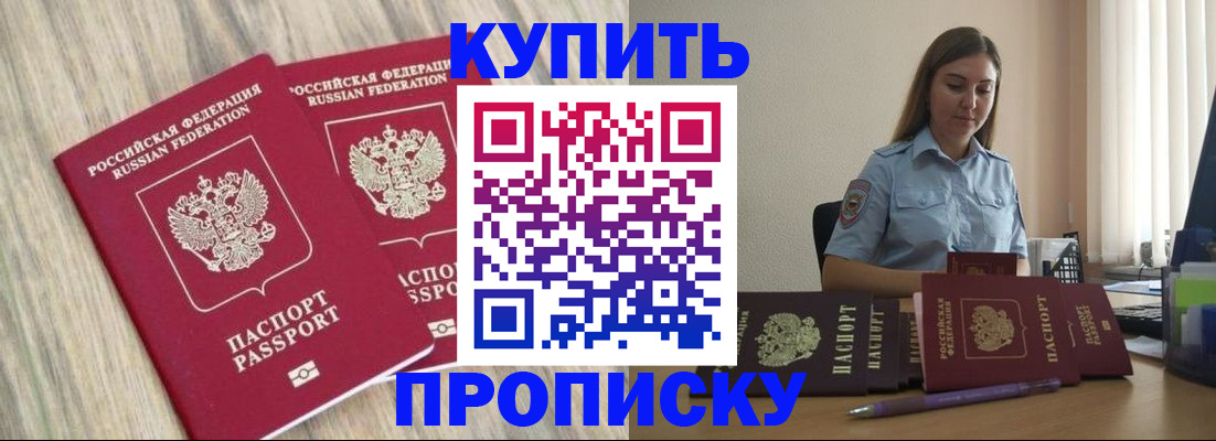 прописка для кредита в Красногорске
