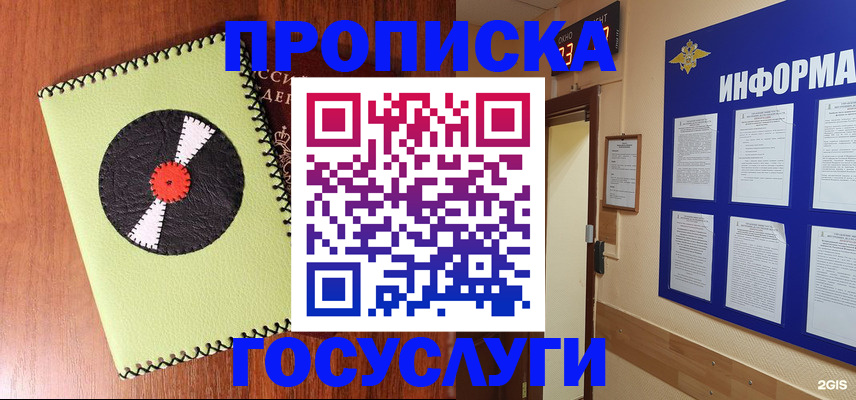 прописка в Красногорске