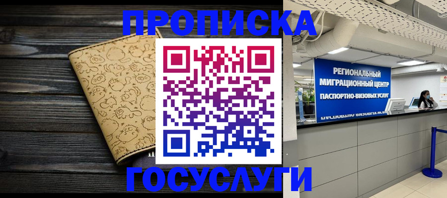 пропишу в квартире в Красногорске