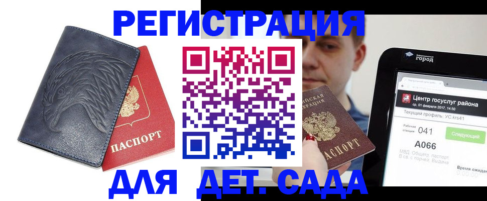 прописка 2025 в Красногорске