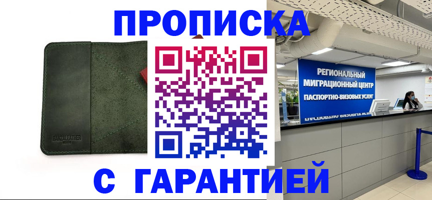 временная прописка в Красногорске