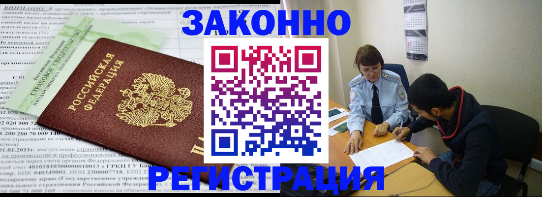 временная регистрация купить в Красногорске